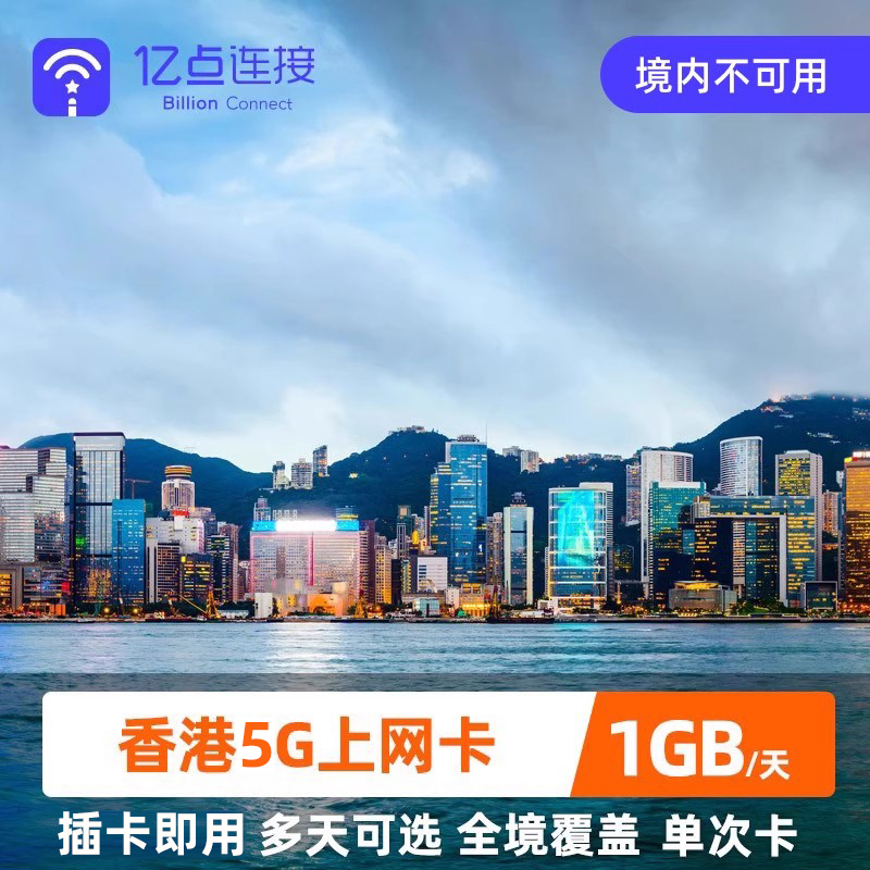 香港电话卡4G上网卡