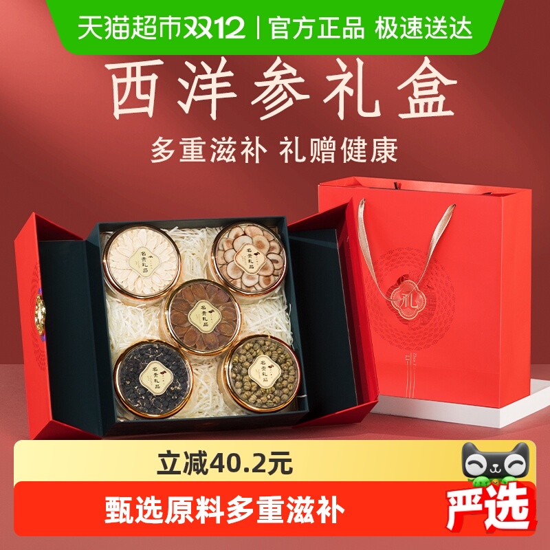 西洋参礼盒健康好礼送长辈