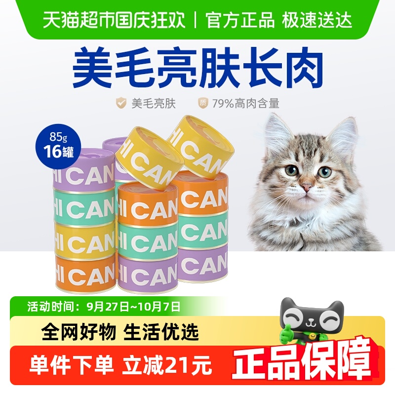 海洋之星营养增肥猫罐头85g*16罐