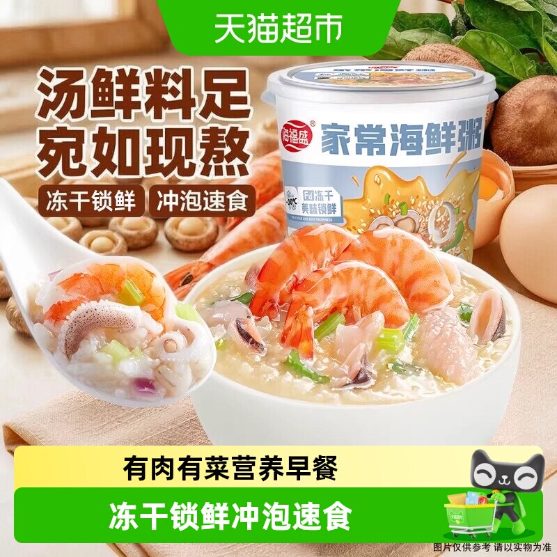 海福盛FD冻干大骨海鲜粥口口留香图片