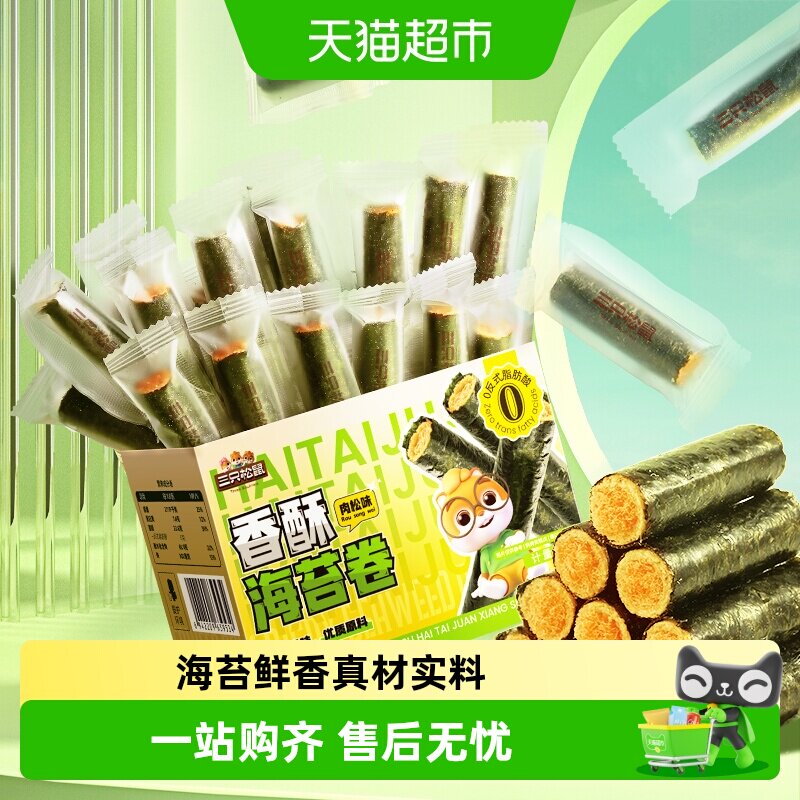 三只松鼠肉松海苔卷箱装夹心海苔海味蛋卷日常休闲健康零食