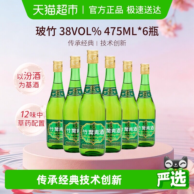 竹叶青酒山西杏花村汾酒玻竹38度475ml*6瓶露酒光瓶酒非整箱