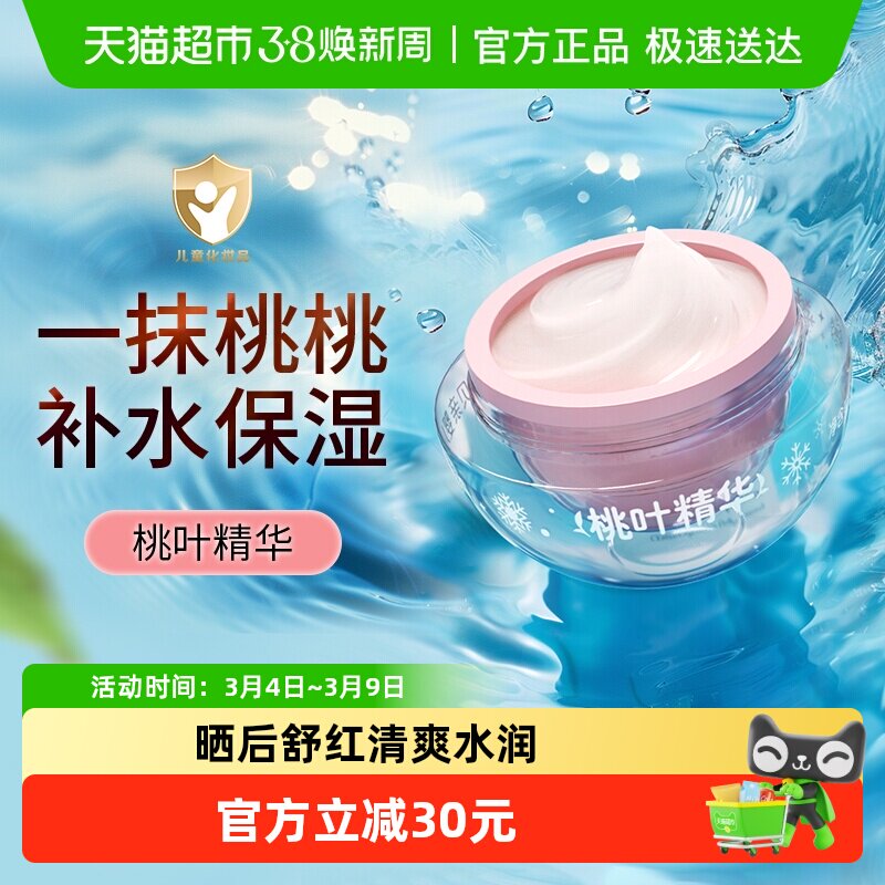 Pigeon贝亲儿童面霜桃叶补水面霜婴儿秋冬保湿舒缓面霜