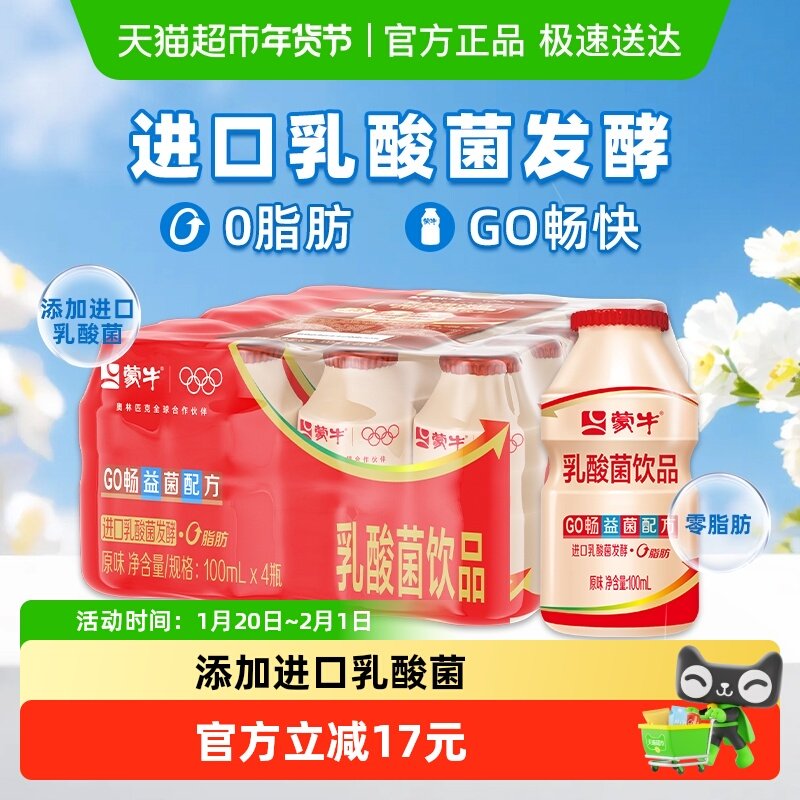 蒙牛GO畅儿童乳酸菌饮品100ml*20瓶原味含乳饮料乳酸菌,咖啡/麦片/冲饮,调制乳（风味奶）,淘宝优惠券,粉丝福利购,淘宝优惠卷