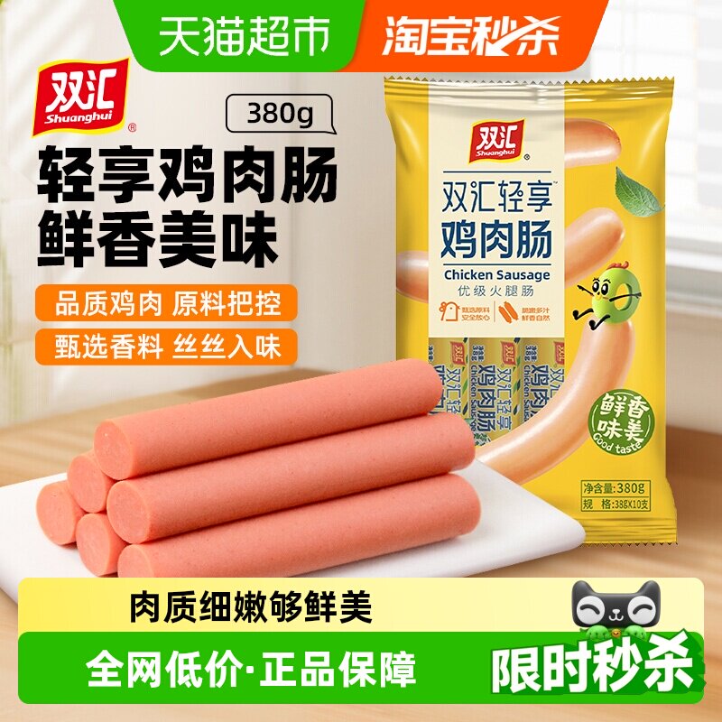 双汇轻享鸡肉肠鸡肉火腿肠泡面搭档健身代餐烧烤即食休闲零食品