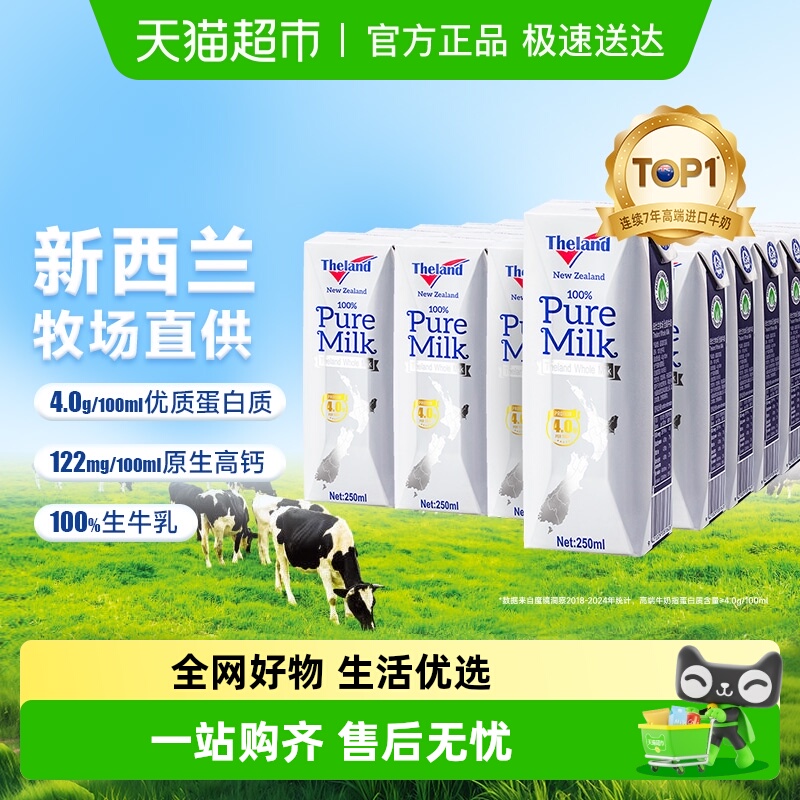 纽仕兰进口4.0g蛋白质牛奶