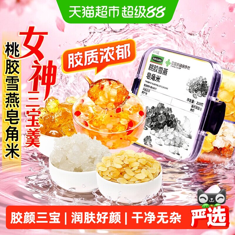 桃胶雪燕皂角米干货胶颜三宝滋养图片