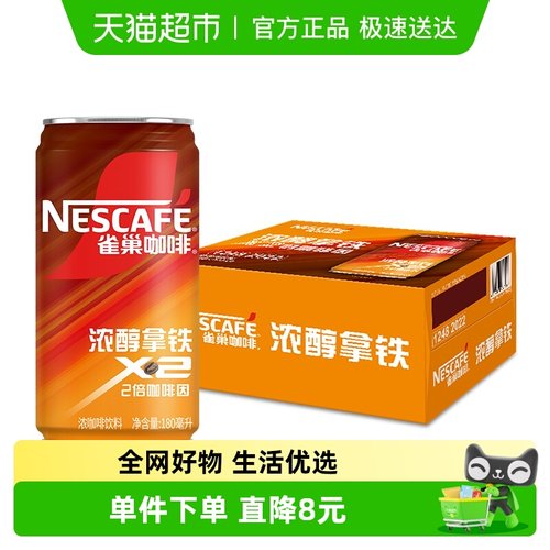 Nestle/雀巢咖啡1倍咖啡因
