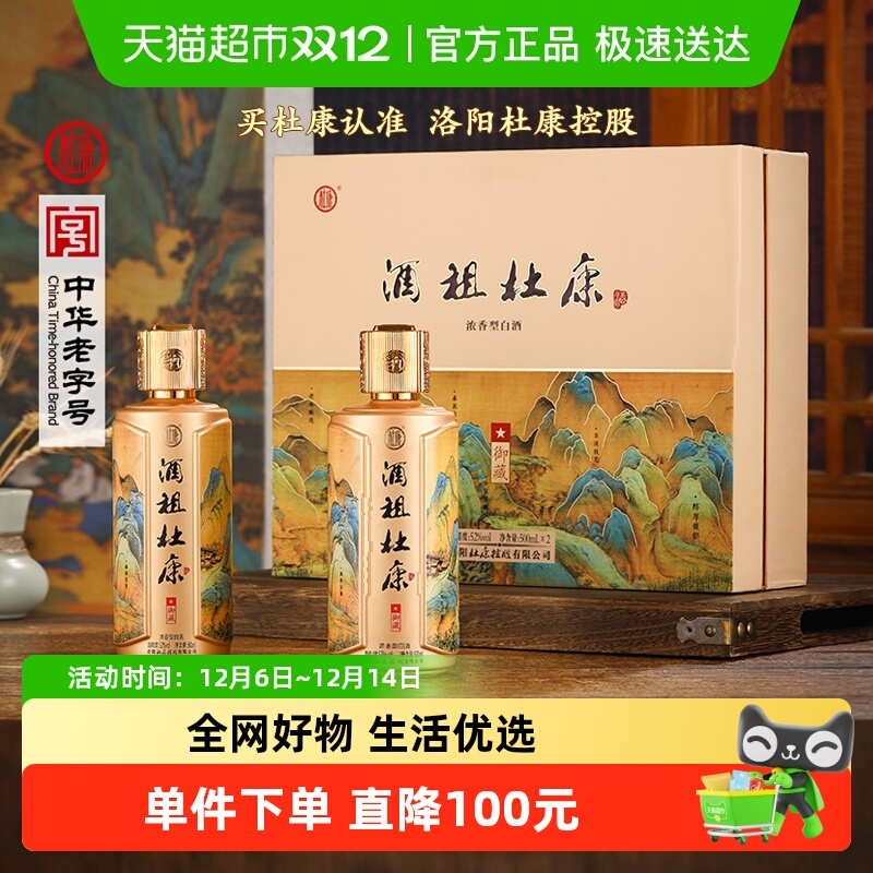杜康52度500ml×2瓶礼盒酒礼盒