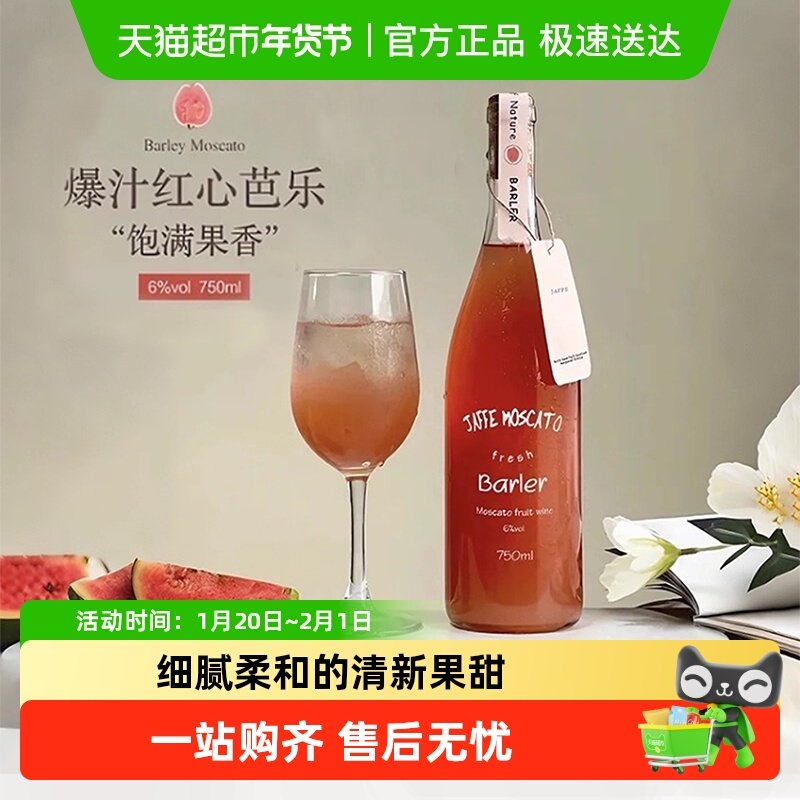 红心芭乐莫斯卡托甜白葡萄酒微醺晚安果酒晚安酒国产过新年货送礼,酒类,甜型葡萄酒（含贵腐/冰酒）,淘宝优惠券,粉丝福利购,淘宝优惠卷