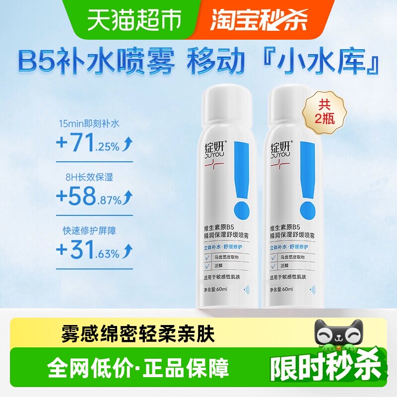 绽妍维生素原B5喷雾2瓶补水舒缓爽肤水保湿修护屏障护肤水