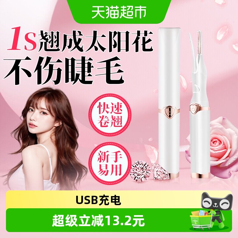 详情有优惠】电动睫毛卷翘器加热智能睫毛夹神器持久定型睫毛烫卷