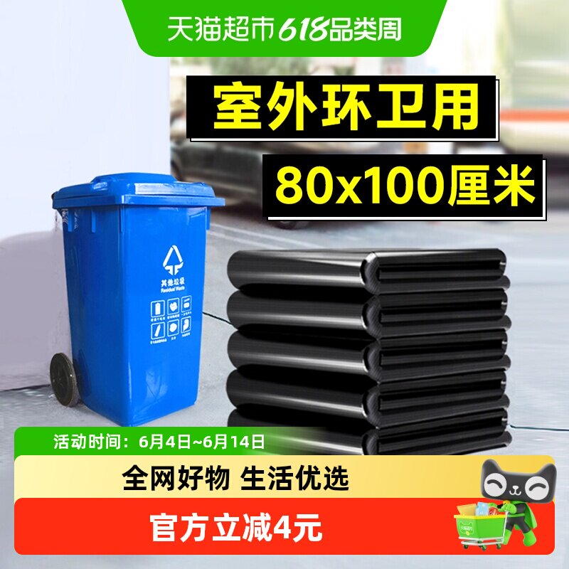 利得商用物业垃圾袋环卫加大号80*100垃圾袋加厚平口50只双面2丝