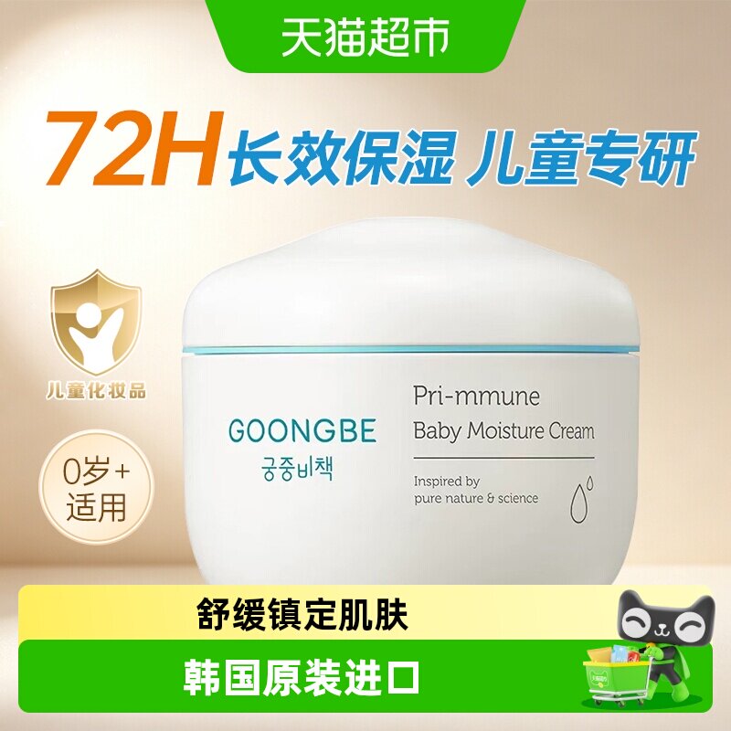 宫中秘策儿童面霜180ml 59元 - 86线报