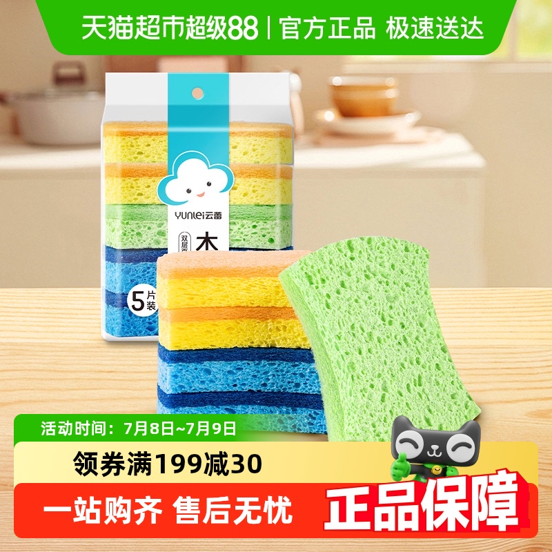 双层木浆棉百洁擦百洁布云蕾