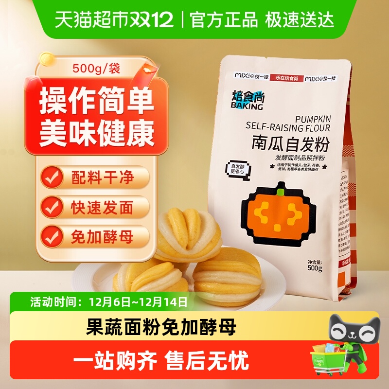 【包邮】新良南瓜自发面粉免发酵馒头包子花卷杂粗粮果蔬面粉