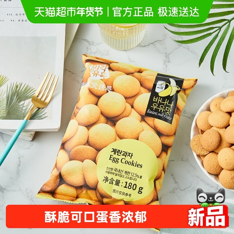 新味觉诱惑韩国进口鸡蛋饼干怀旧零食原味香蕉牛奶酥脆蛋圆饼干