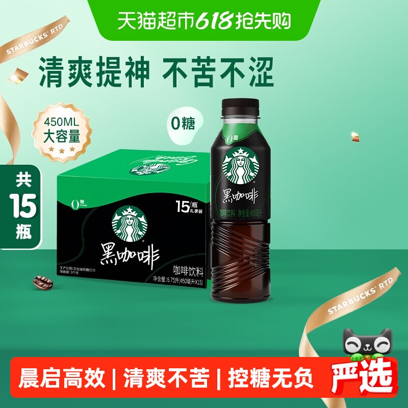 Starbucks/星巴克黑咖啡咖啡饮料450ml*15瓶