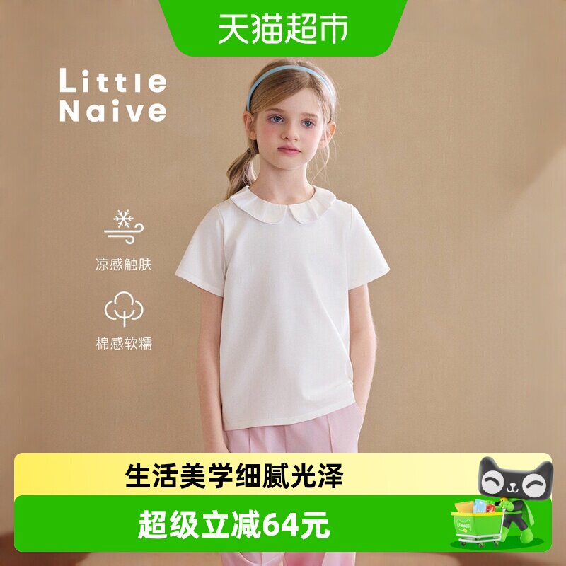 LittleNaive女童云感舒适短袖