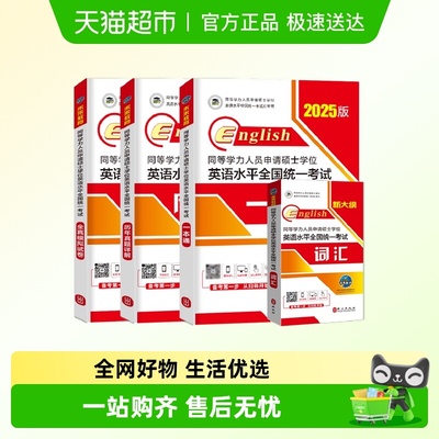 2025年同等学力人员申请硕士