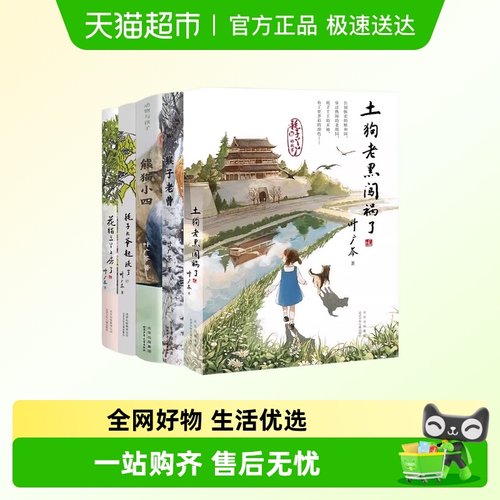 叶广芩作品系列熊猫小四书