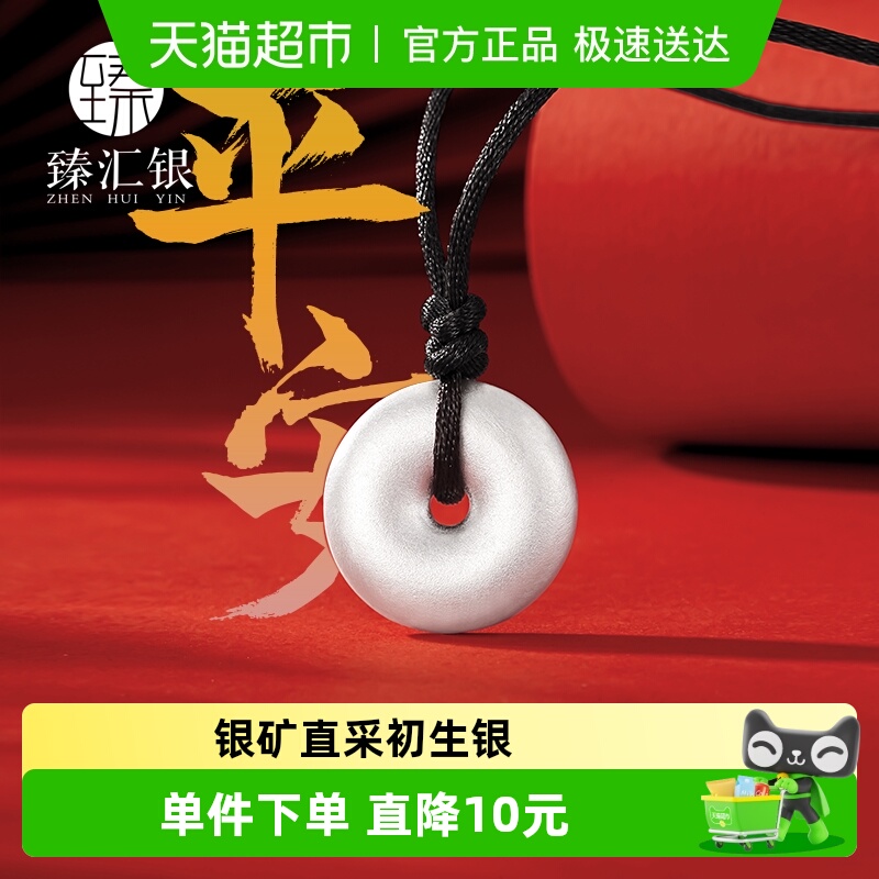 中国白银臻汇银平安扣银吊坠链