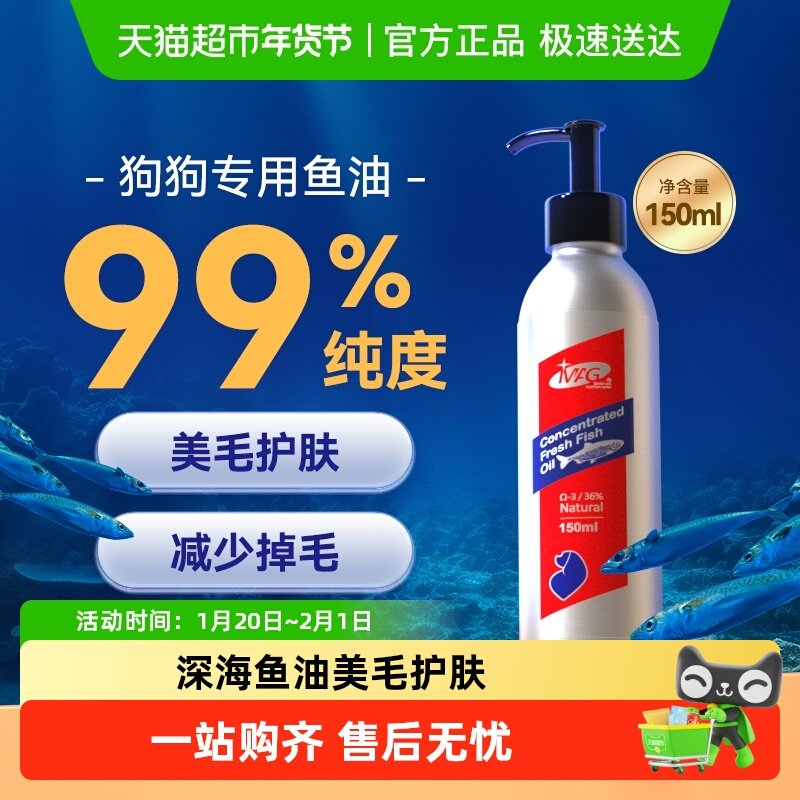 MAG狗狗鱼油深海鱼油犬用美毛护肤有助改善掉毛软磷脂,宠物/宠物食品及用品,狗卵磷脂/鱼油/海藻粉,淘宝优惠券,粉丝福利购,淘宝优惠卷
