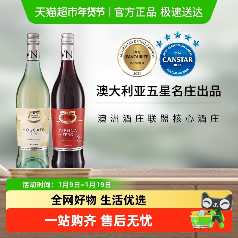 澳大利亚布琅兄弟moscato莫斯卡托脱醇无醇甜白葡萄酒葡萄汁