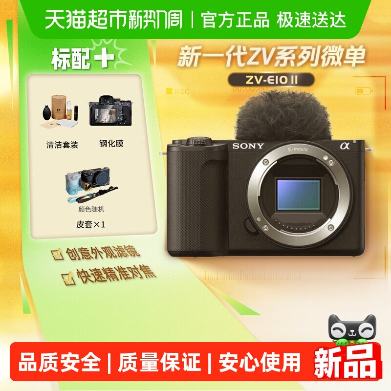 索尼zve10m2二代微单数码相机学生滤镜直出视频自拍家用旅游v