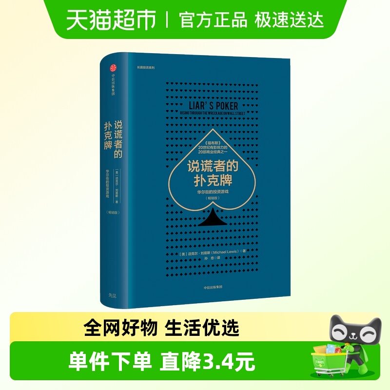 说谎者的扑克牌华尔投资游戏
