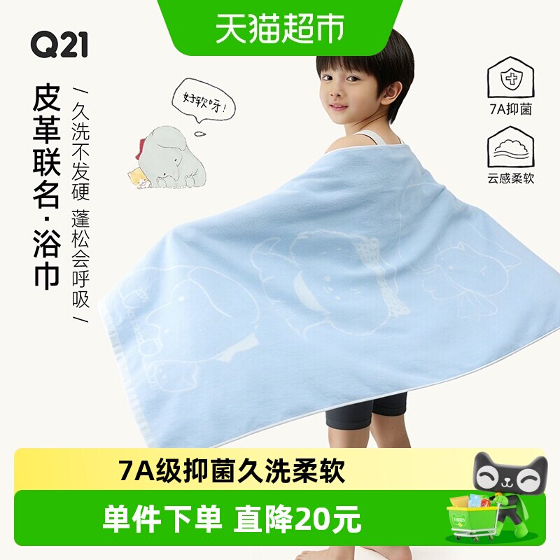 Q21皮革联名长绒棉7A抑菌浴巾