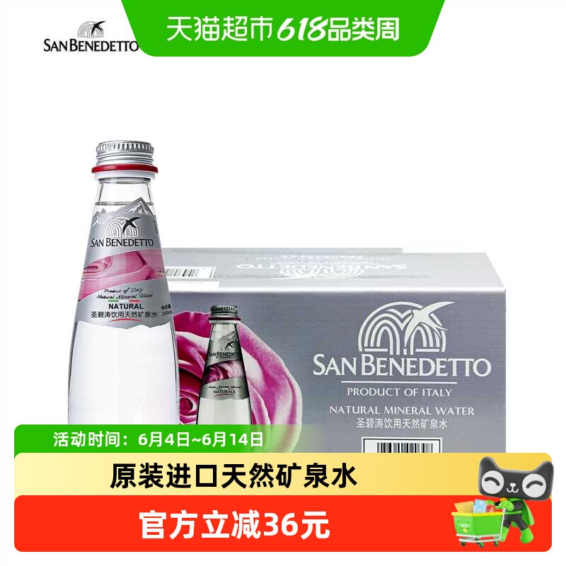 意大利原装进口SANBENEDETTO圣碧涛天然矿泉水250ml*24瓶