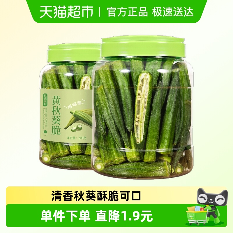 蜜禾秋葵脆干200g脱水综合什锦水果蔬果脆片果干混合孕妇零食