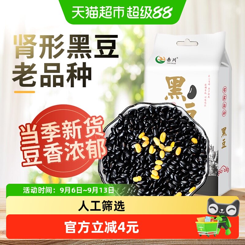 赤川东北肾型黄芯黑豆900g图片