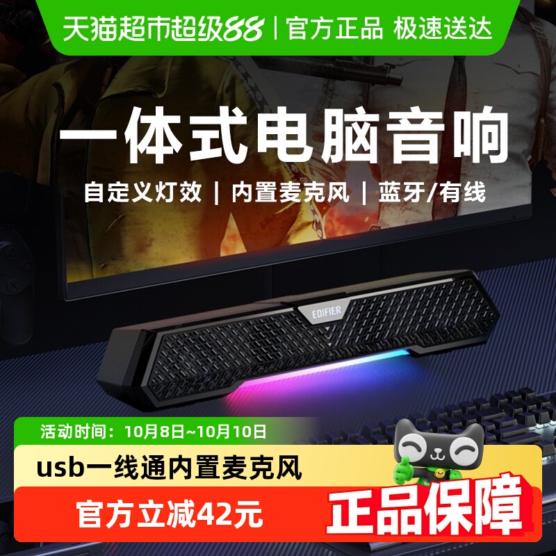 漫步者M25电脑音响笔记本蓝牙长条麦家用音箱大音量高音质低音炮