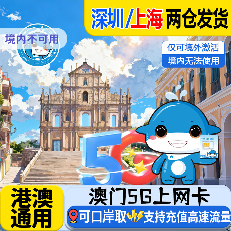 澳门电话卡流量卡香港通用1/2/3/4/5天可口岸自取无限流量