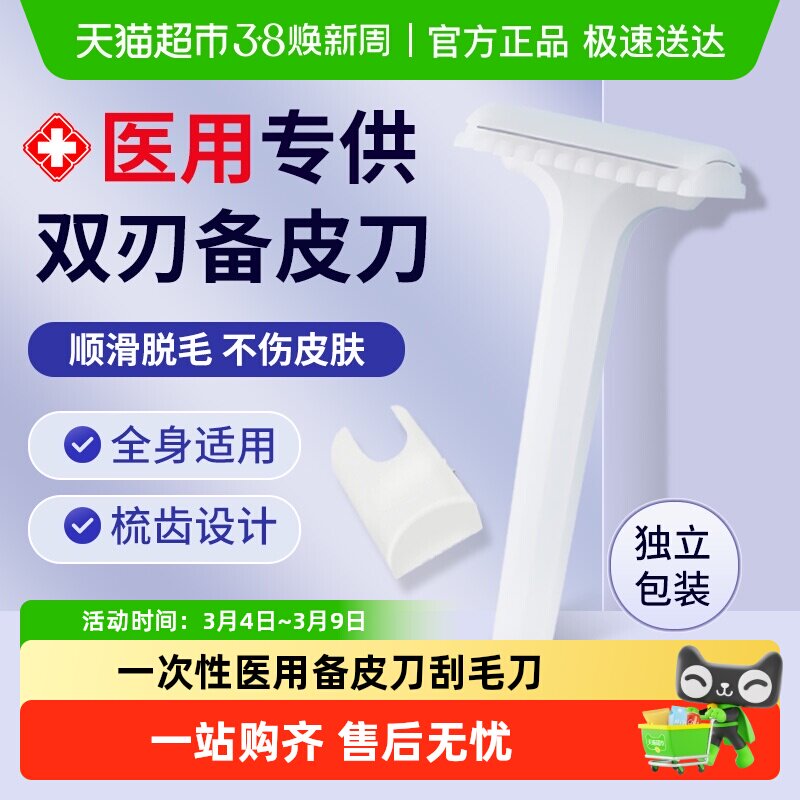 安其生防刮伤备皮刀一次性医用手术女士腋毛孕妇私密脱毛刮毛刀