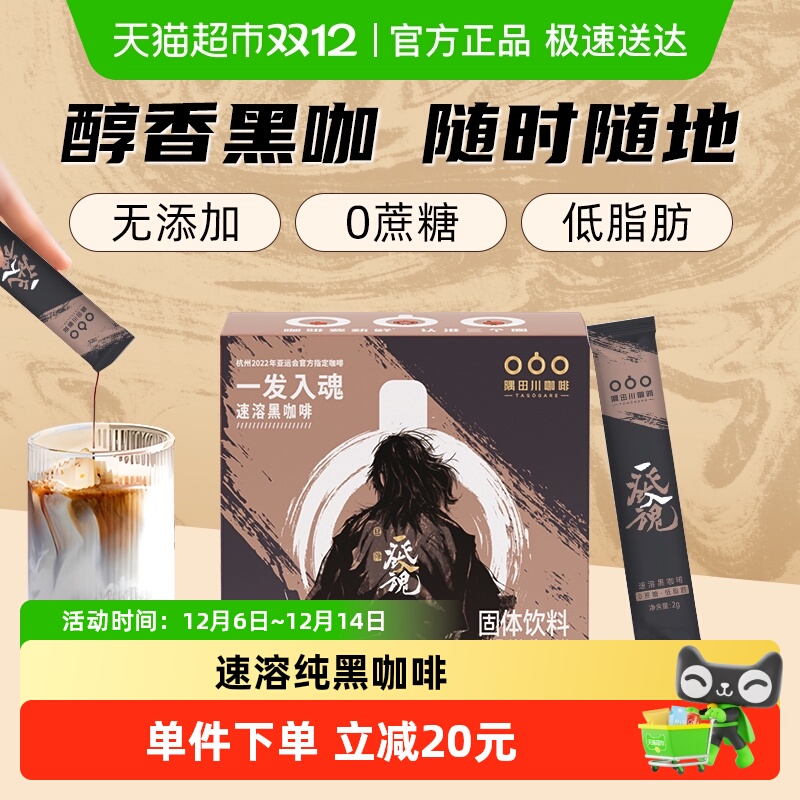 隅田川速溶黑咖啡2g×50条