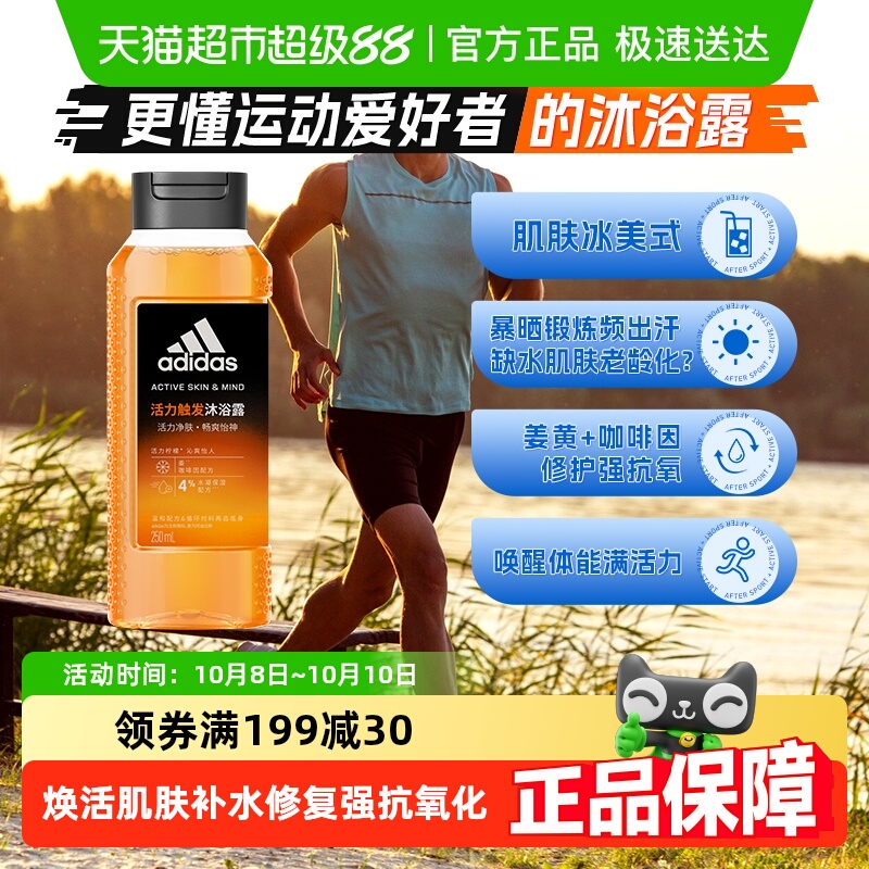 爆款！阿迪达斯Adidas男士沐浴液洗发洗面奶三合一补水运动沐浴露