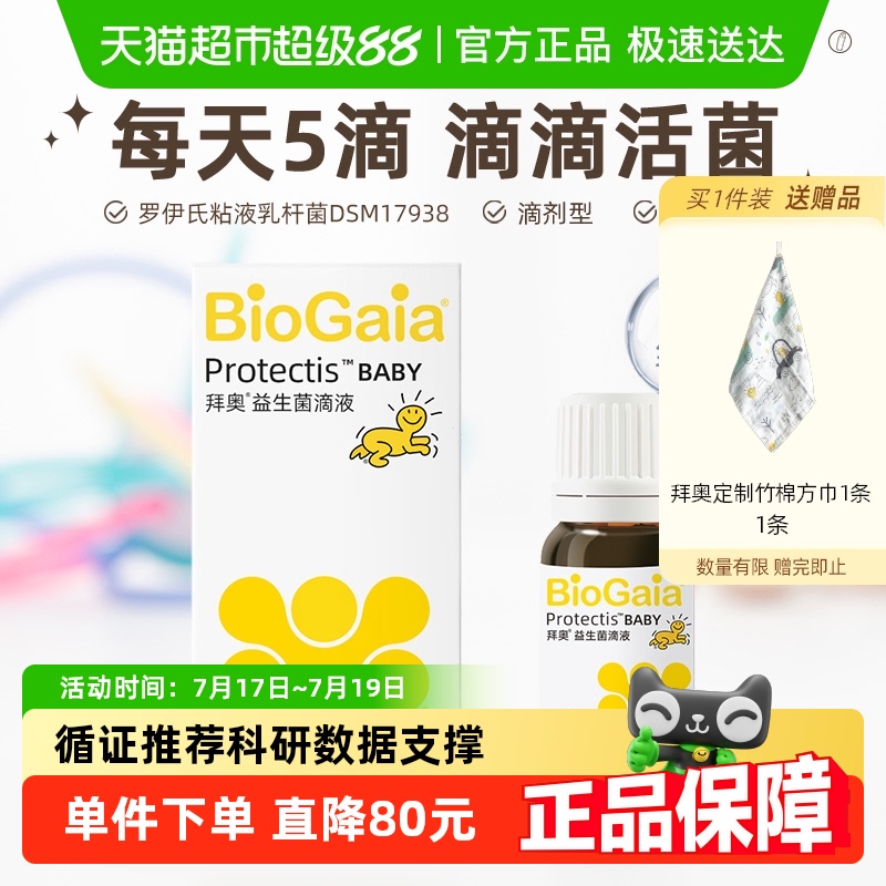 拜奥益生菌滴剂婴幼儿童可用专利菌株恒温运输官方正品循证推荐