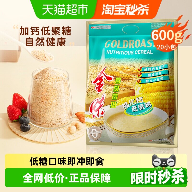 【低糖口味】金味强化钙低聚糖营养麦片燕麦速食懒人冲泡早餐零食