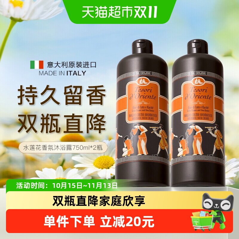 Tesorid’Oriente东方宝石沐浴露1.5L水莲花香氛沐浴乳液持久留香