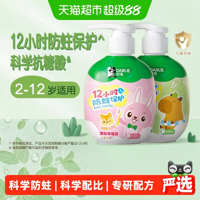 DARLIE好来(原黑人)儿童按压式牙膏两种口味120g*2含氟防蛀2-12岁
