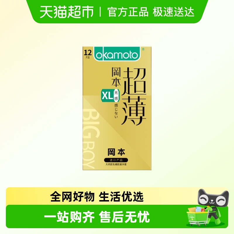 冈本大码无感超薄大号XL避孕套