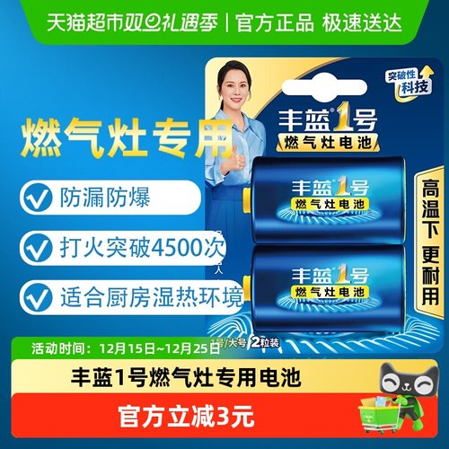 南孚丰蓝1号燃气灶电池更耐用