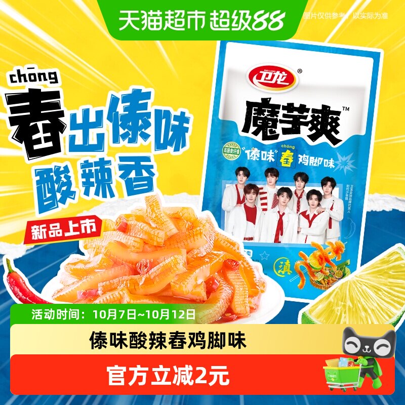卫龙辣条蓝色魔芋爽傣味舂鸡脚风味49g休闲零食素毛肚解馋素肉