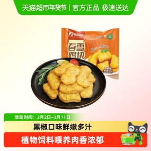 春雪食品黑椒鸡块空气炸锅半成品食材炸鸡油炸小吃鸡柳鸡米花鸡块