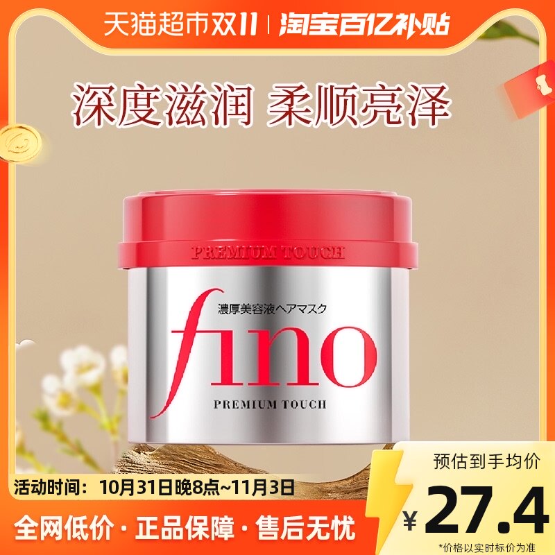 芬浓/fino浓厚发膜230g倒膜柔顺修护烫染受损干枯毛躁日本进口属于什么档次？