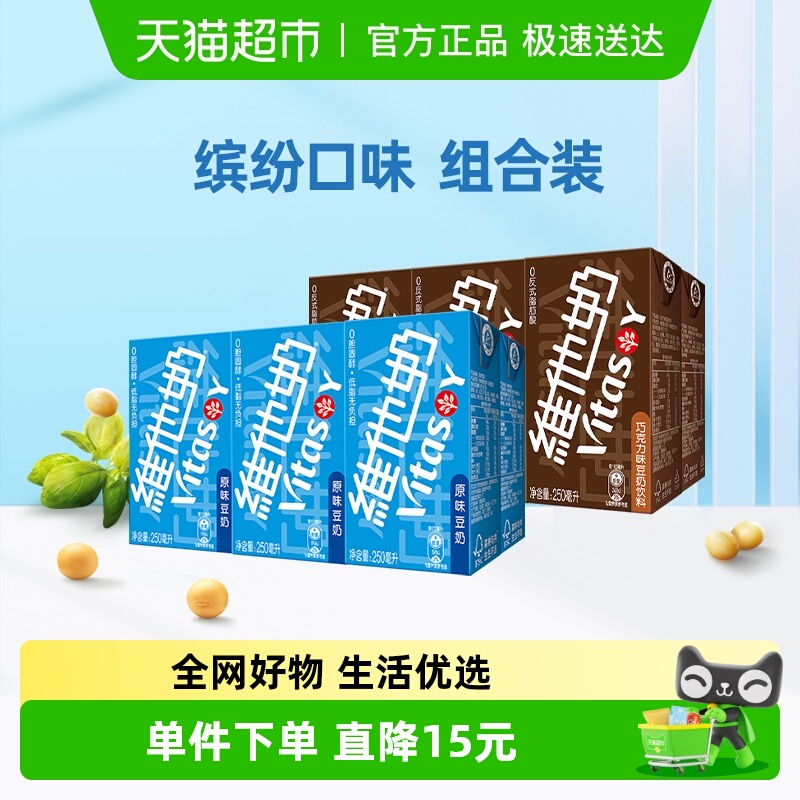维他奶原味+巧克力味豆奶