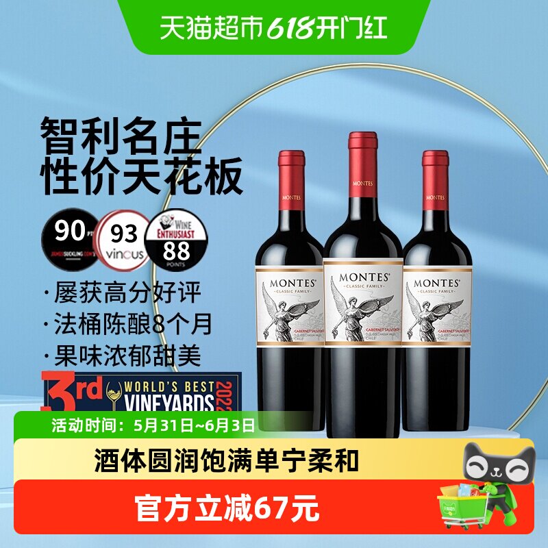 蒙特斯montes经典赤霞珠红葡萄酒750ml*3瓶智利原瓶进口红酒婚礼
